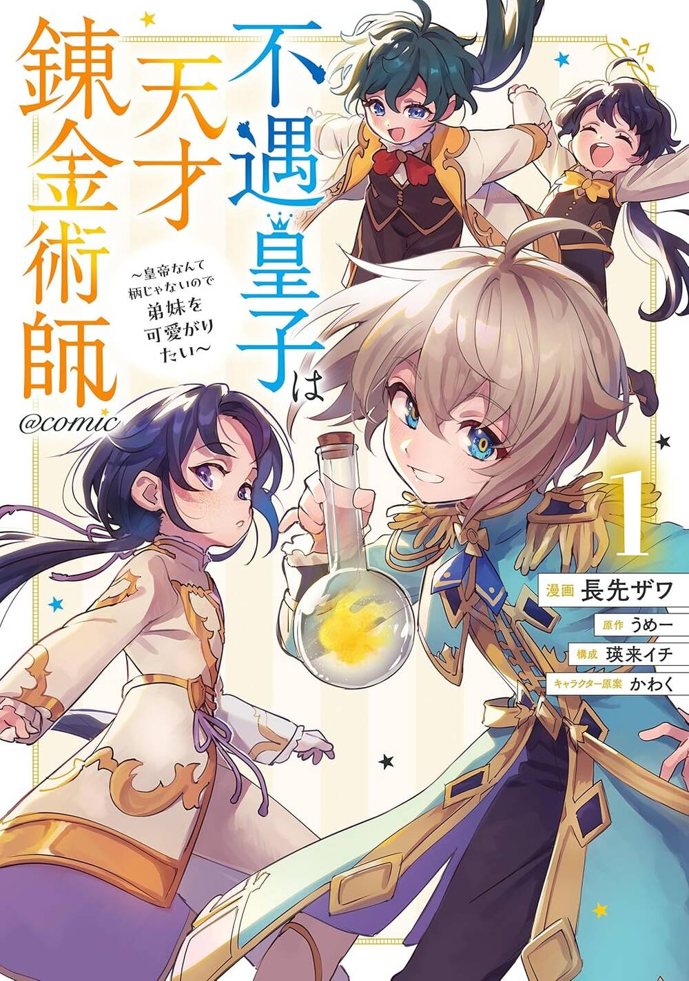 Truyện tranh Fuguu Ouji Wa Tensai Renkinjutsushi: Koutei Nante Gara Janai No De Teimai Wo Kawaigaritai