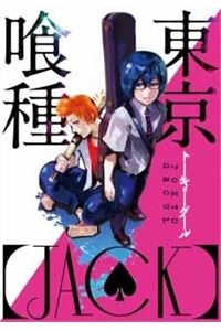 Truyện tranh Tokyo Kushu – Jack