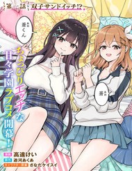 Truyện tranh Taoreta Fujin Wo Sukutta Gohoubi Wa, Musume No Bijin Futago To No Otsukiai Deshita.