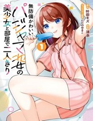 Truyện tranh Muboubi Kawaii Pajama Sugata No Bishoujo To Heya De Futarikiri